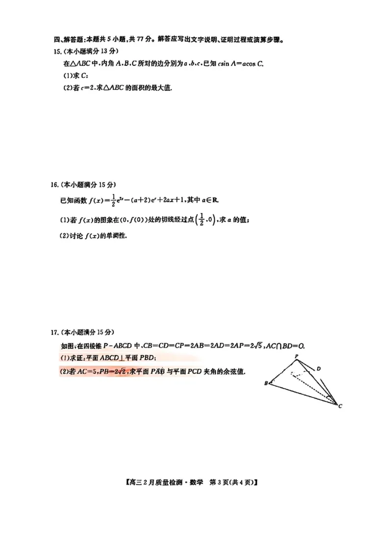 数学_2025年3月_250309江西省萍乡市2024~2025学年度高三一模考试试卷（萍乡一模）（全科）_江西省萍乡市2024~2025学年度高三一模考试数学