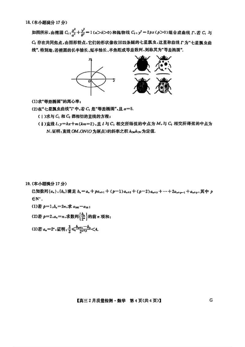 数学_2025年3月_250309江西省萍乡市2024~2025学年度高三一模考试试卷（萍乡一模）（全科）_江西省萍乡市2024~2025学年度高三一模考试数学