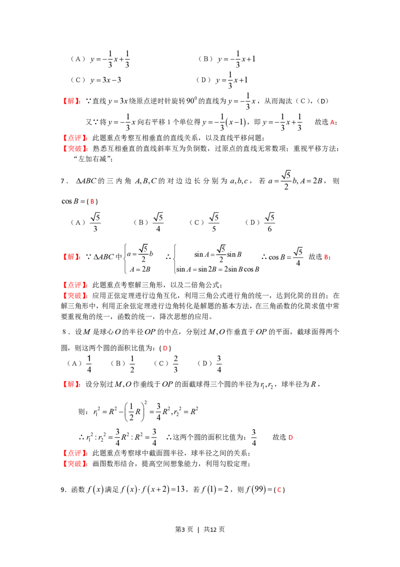 2008年高考数学试卷（文）（四川）（非延考区）（解析卷）_数学历年高考真题_新&middot;PDF版2008-2025&middot;高考数学真题_数学（按年份分类）2008-2025_2008&middot;高考数学真题