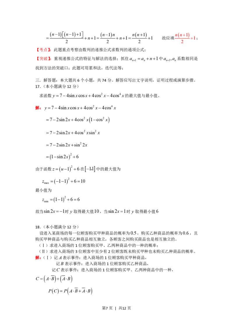 2008年高考数学试卷（文）（四川）（非延考区）（解析卷）_数学历年高考真题_新&middot;PDF版2008-2025&middot;高考数学真题_数学（按年份分类）2008-2025_2008&middot;高考数学真题