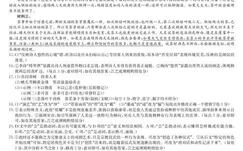 语文答案-4月质量检测_2025年5月_250511湖北省九师联盟2025届高三4月质量检测（W）（全科）