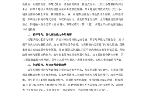数学2025-2026学年（上）高三年级顶尖计划（一）命题报告_2025年10月_251001河南天一大联考2025-2026学年(上)高三年级顶尖计划(一)_数学-高三顶尖计划(一)答案+命题报告