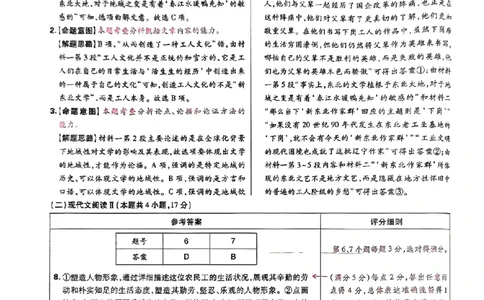 2024王后雄山东专版&mdash;&mdash;语文答案_2024高考押题卷_22024王hou雄_（新高考）2024王后雄押题预测卷（分科版）_1.语文