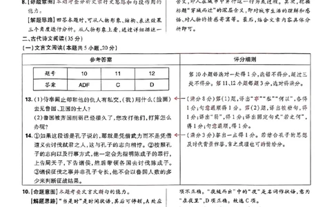 2024王后雄山东专版&mdash;&mdash;语文答案_2024高考押题卷_22024王hou雄_（新高考）2024王后雄押题预测卷（分科版）_1.语文