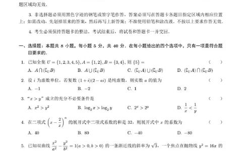 数学试卷_2025年1月_250116江苏省无锡市2024年秋季学期高三期终教学质量调研测试（全科）_江苏省无锡市2024年秋季学期上学期高三期终教学质量调研测试数学