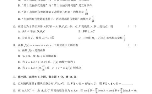 数学试卷_2025年1月_250116江苏省无锡市2024年秋季学期高三期终教学质量调研测试（全科）_江苏省无锡市2024年秋季学期上学期高三期终教学质量调研测试数学