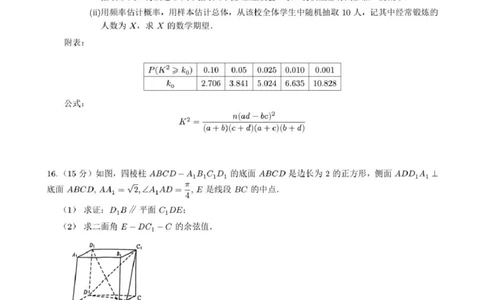 数学试卷_2025年1月_250116江苏省无锡市2024年秋季学期高三期终教学质量调研测试（全科）_江苏省无锡市2024年秋季学期上学期高三期终教学质量调研测试数学