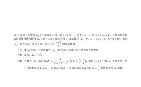 数学试卷_2025年1月_250116江苏省无锡市2024年秋季学期高三期终教学质量调研测试（全科）_江苏省无锡市2024年秋季学期上学期高三期终教学质量调研测试数学