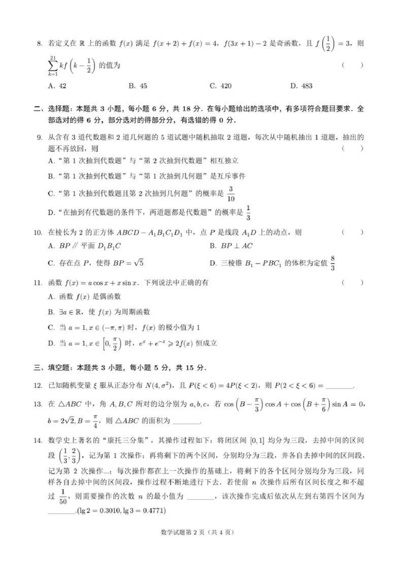 数学试卷_2025年1月_250116江苏省无锡市2024年秋季学期高三期终教学质量调研测试（全科）_江苏省无锡市2024年秋季学期上学期高三期终教学质量调研测试数学