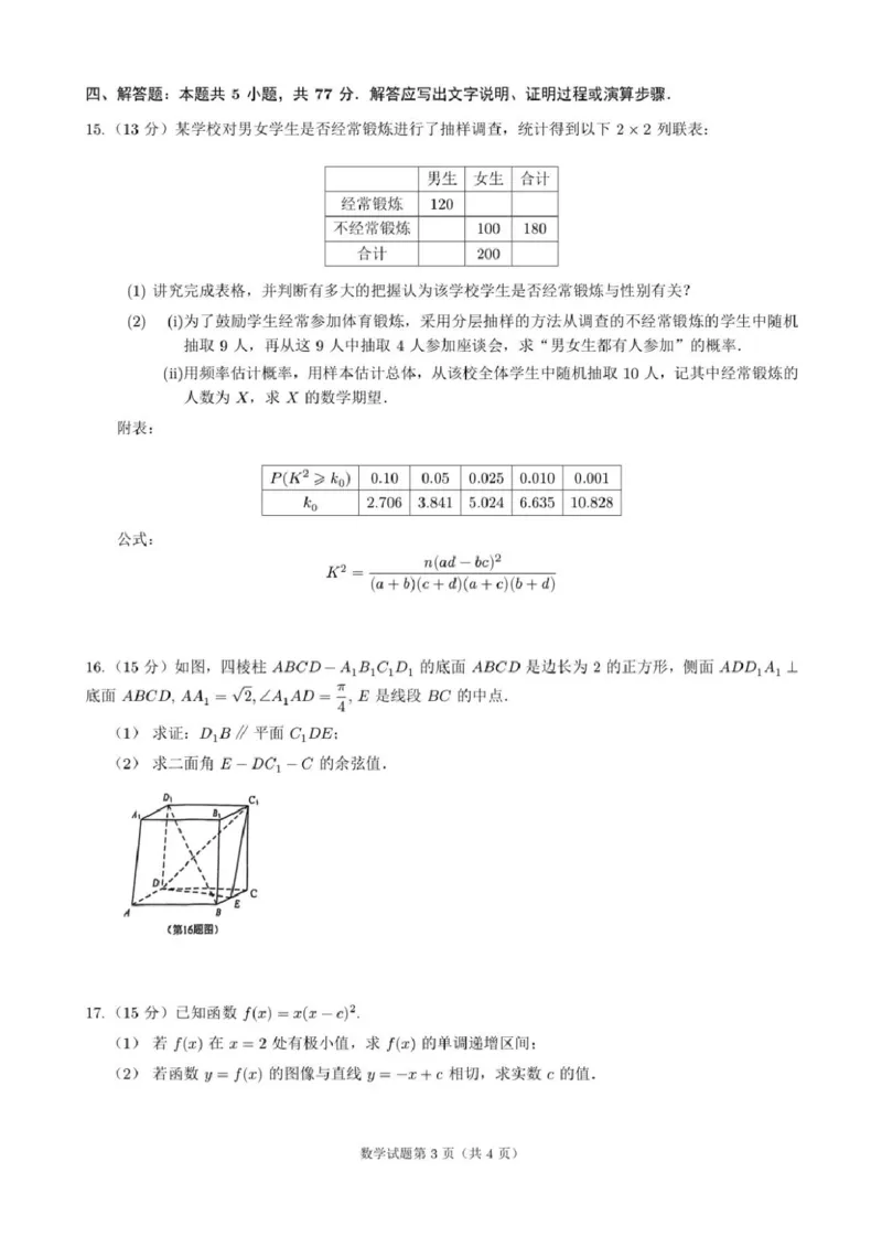 数学试卷_2025年1月_250116江苏省无锡市2024年秋季学期高三期终教学质量调研测试（全科）_江苏省无锡市2024年秋季学期上学期高三期终教学质量调研测试数学
