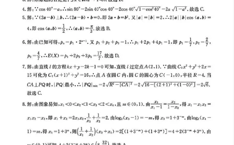 数学答案_2025年5月_250514四川高三第二次教学质量联合测评_四川省2025届高三第二次教学质量联合测评数学