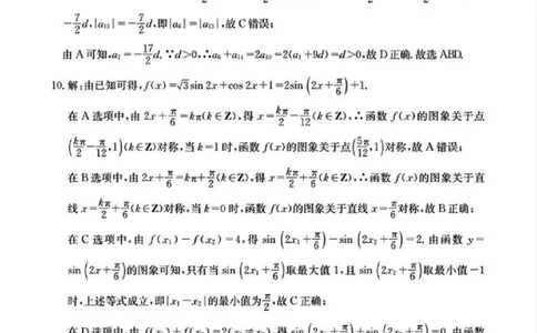 数学答案_2025年5月_250514四川高三第二次教学质量联合测评_四川省2025届高三第二次教学质量联合测评数学