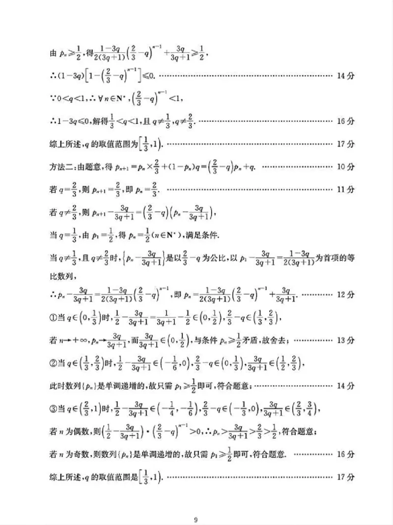 数学答案_2025年5月_250514四川高三第二次教学质量联合测评_四川省2025届高三第二次教学质量联合测评数学