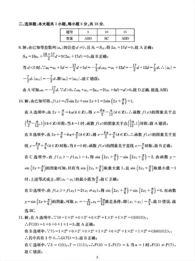 数学答案_2025年5月_250514四川高三第二次教学质量联合测评_四川省2025届高三第二次教学质量联合测评数学