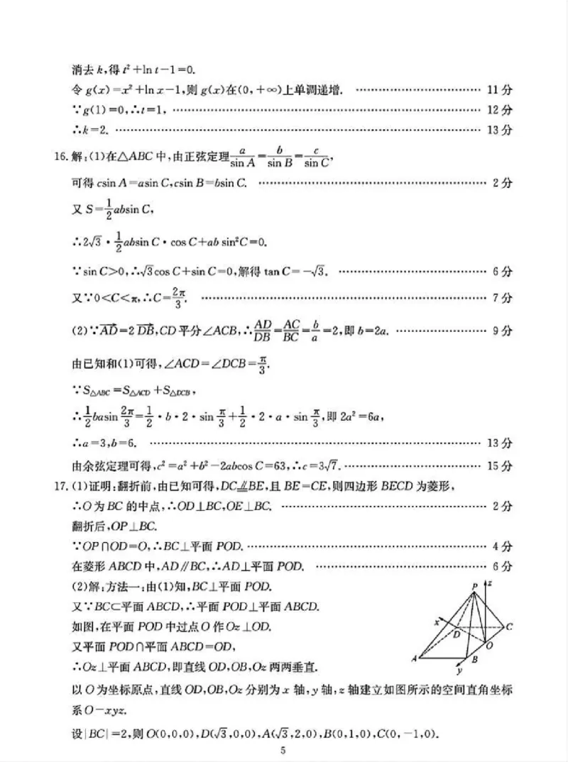 数学答案_2025年5月_250514四川高三第二次教学质量联合测评_四川省2025届高三第二次教学质量联合测评数学