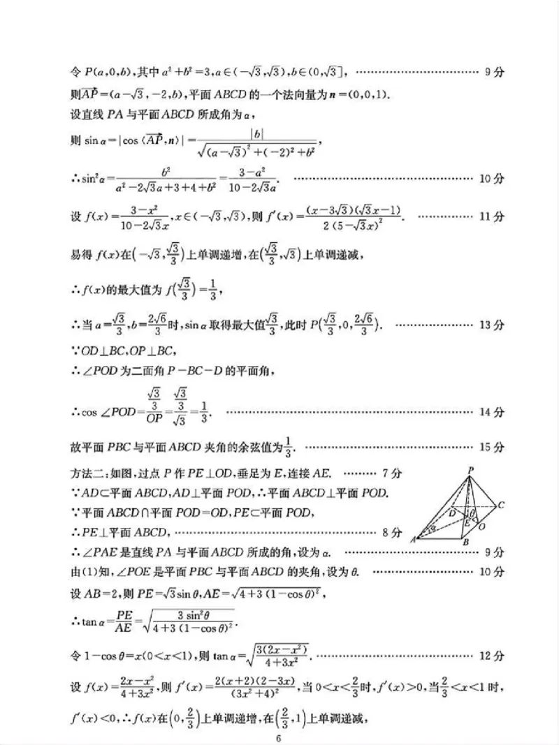 数学答案_2025年5月_250514四川高三第二次教学质量联合测评_四川省2025届高三第二次教学质量联合测评数学
