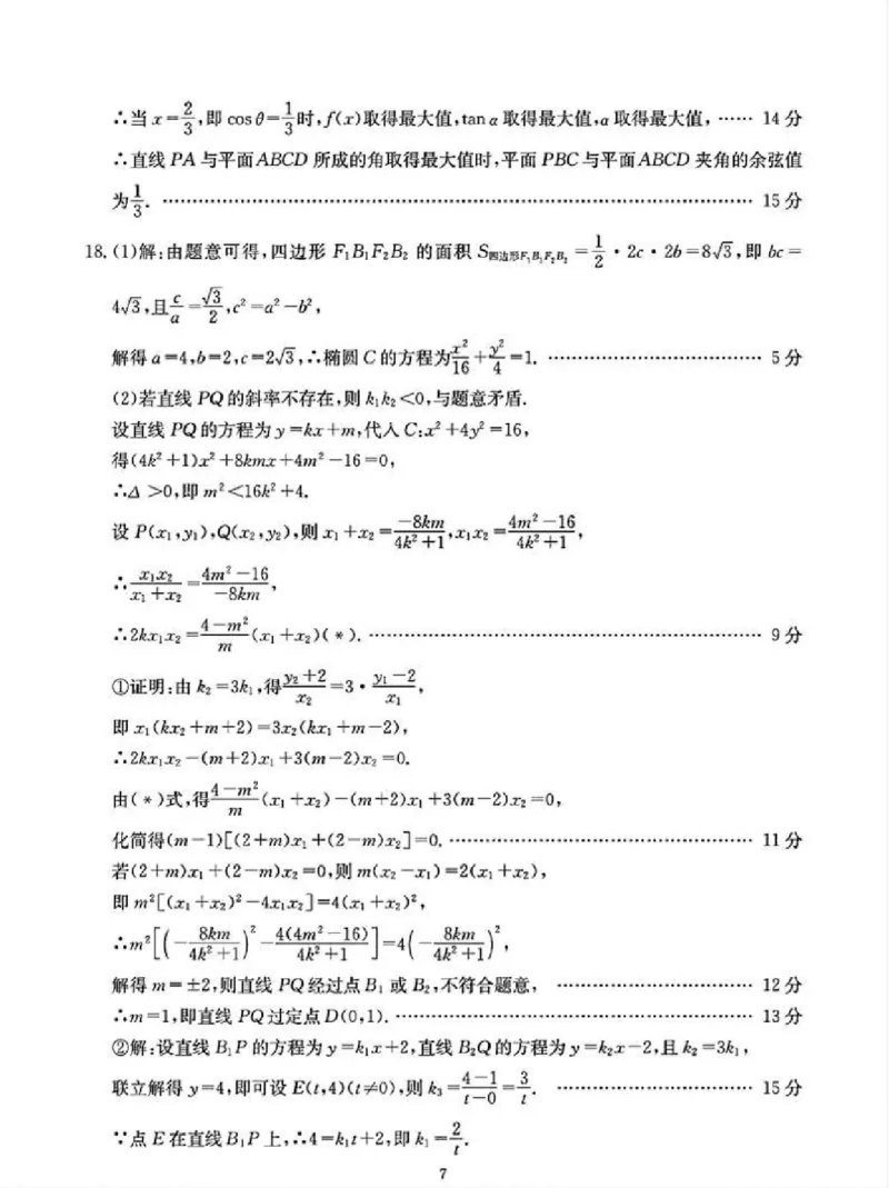 数学答案_2025年5月_250514四川高三第二次教学质量联合测评_四川省2025届高三第二次教学质量联合测评数学