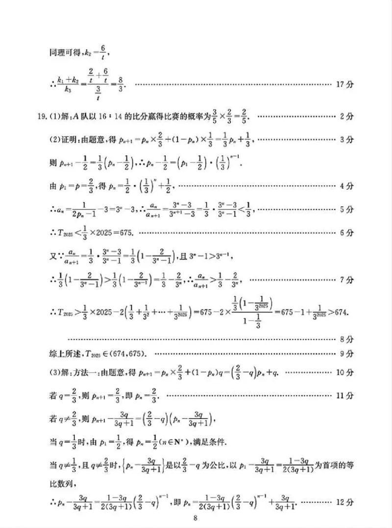 数学答案_2025年5月_250514四川高三第二次教学质量联合测评_四川省2025届高三第二次教学质量联合测评数学