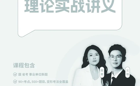 判断推理-理论实战讲义_2026考公资料_超格合集_公考-理论班2026超格行测申论（六合一）理论实战班_讲义