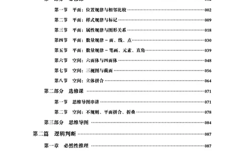 判断推理-理论实战讲义_2026考公资料_超格合集_公考-理论班2026超格行测申论（六合一）理论实战班_讲义