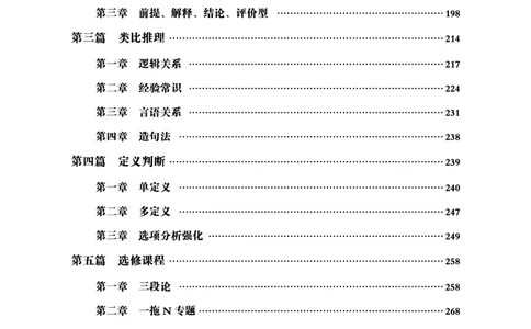 判断推理-理论实战讲义_2026考公资料_超格合集_公考-理论班2026超格行测申论（六合一）理论实战班_讲义