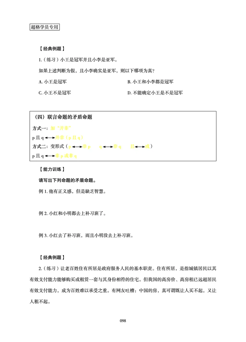 判断推理-理论实战讲义_2026考公资料_超格合集_公考-理论班2026超格行测申论（六合一）理论实战班_讲义