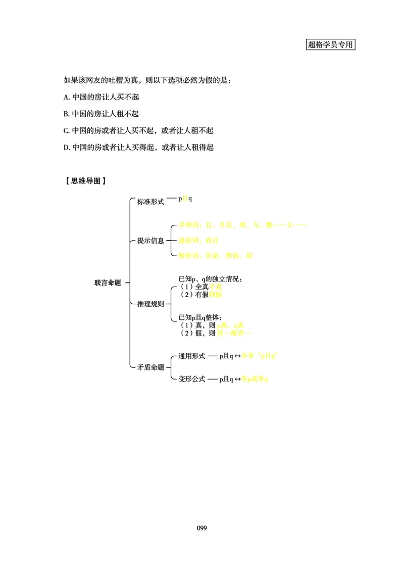 判断推理-理论实战讲义_2026考公资料_超格合集_公考-理论班2026超格行测申论（六合一）理论实战班_讲义