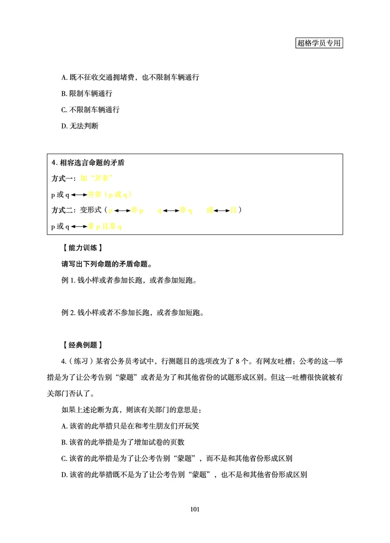 判断推理-理论实战讲义_2026考公资料_超格合集_公考-理论班2026超格行测申论（六合一）理论实战班_讲义