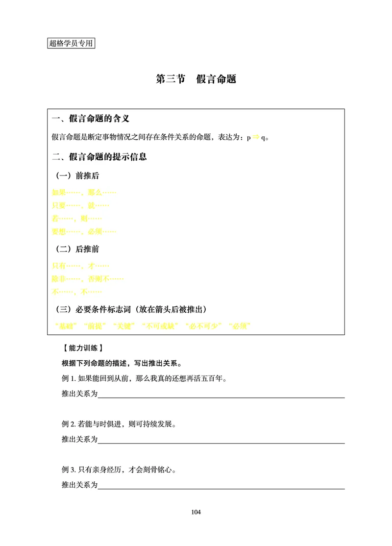 判断推理-理论实战讲义_2026考公资料_超格合集_公考-理论班2026超格行测申论（六合一）理论实战班_讲义