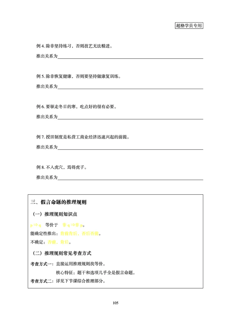 判断推理-理论实战讲义_2026考公资料_超格合集_公考-理论班2026超格行测申论（六合一）理论实战班_讲义