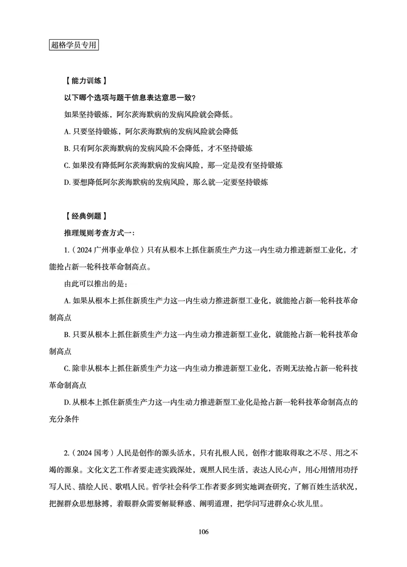 判断推理-理论实战讲义_2026考公资料_超格合集_公考-理论班2026超格行测申论（六合一）理论实战班_讲义