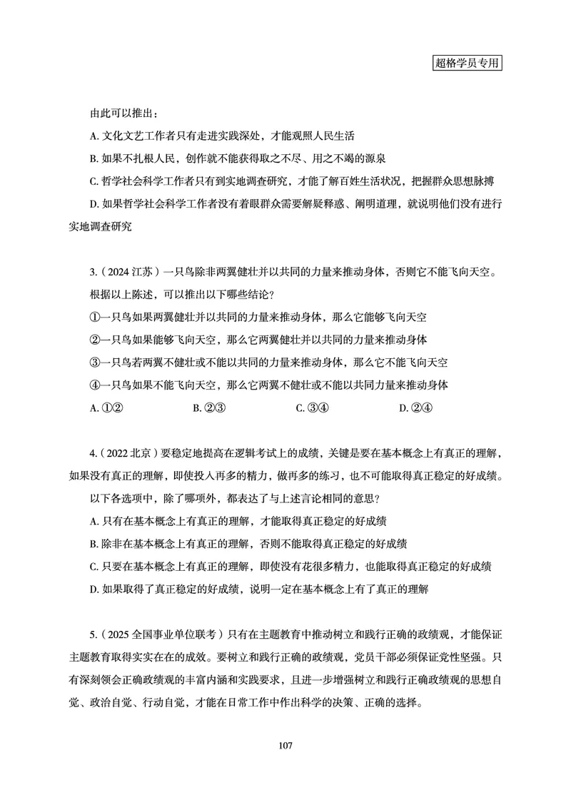 判断推理-理论实战讲义_2026考公资料_超格合集_公考-理论班2026超格行测申论（六合一）理论实战班_讲义