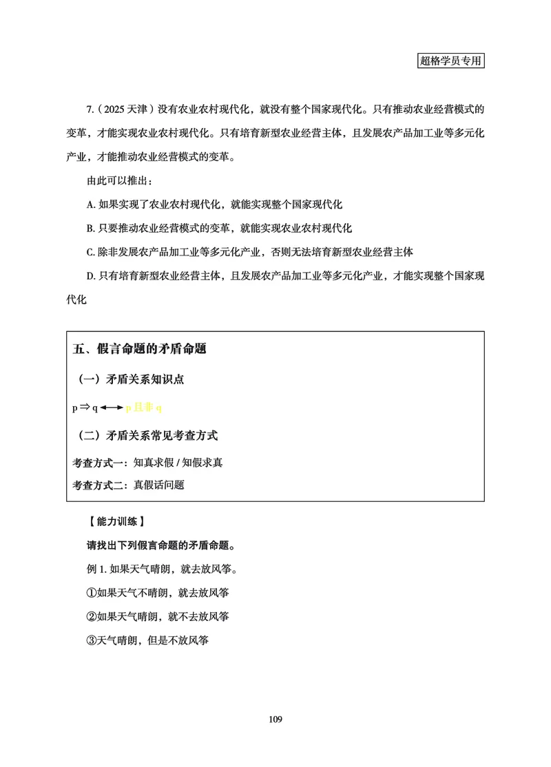 判断推理-理论实战讲义_2026考公资料_超格合集_公考-理论班2026超格行测申论（六合一）理论实战班_讲义