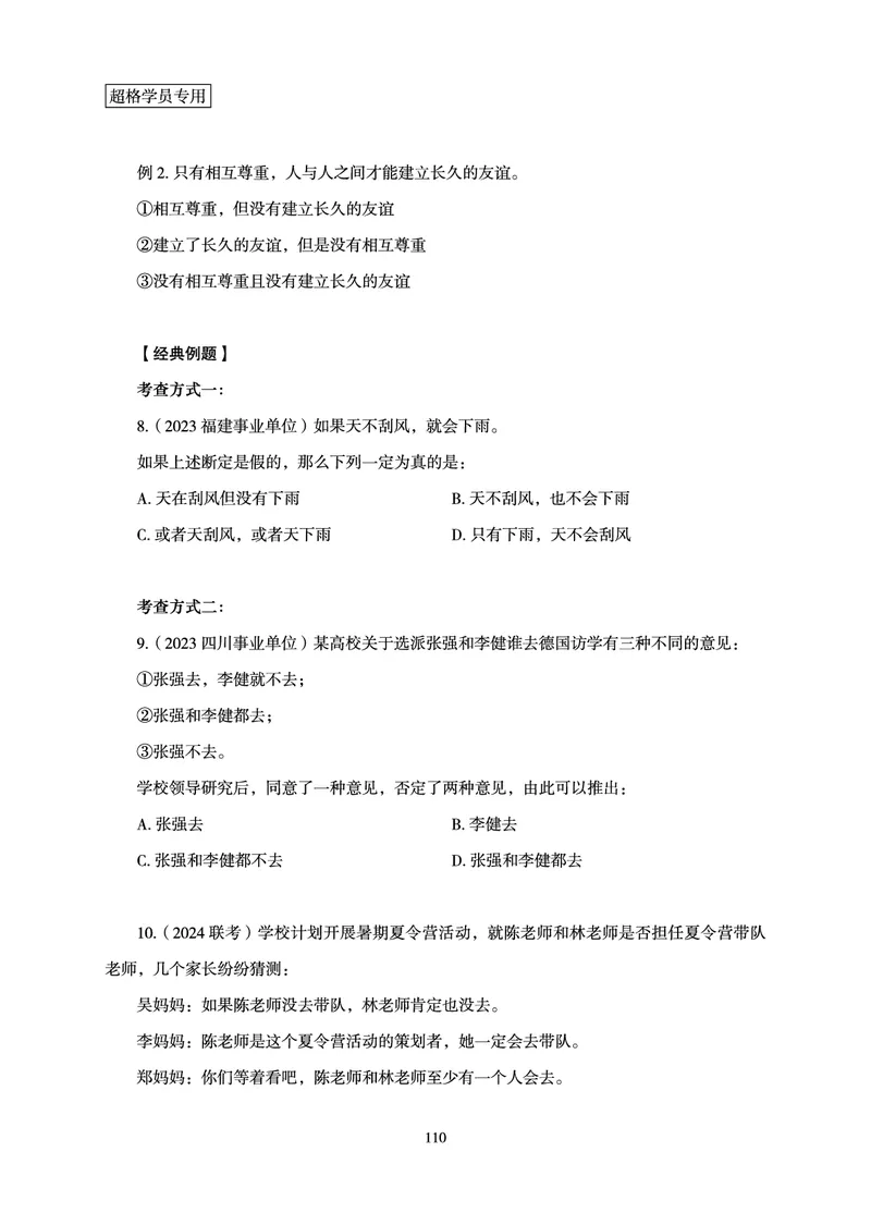 判断推理-理论实战讲义_2026考公资料_超格合集_公考-理论班2026超格行测申论（六合一）理论实战班_讲义