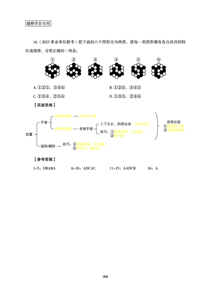 判断推理-理论实战讲义_2026考公资料_超格合集_公考-理论班2026超格行测申论（六合一）理论实战班_讲义