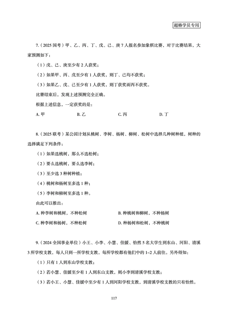 判断推理-理论实战讲义_2026考公资料_超格合集_公考-理论班2026超格行测申论（六合一）理论实战班_讲义