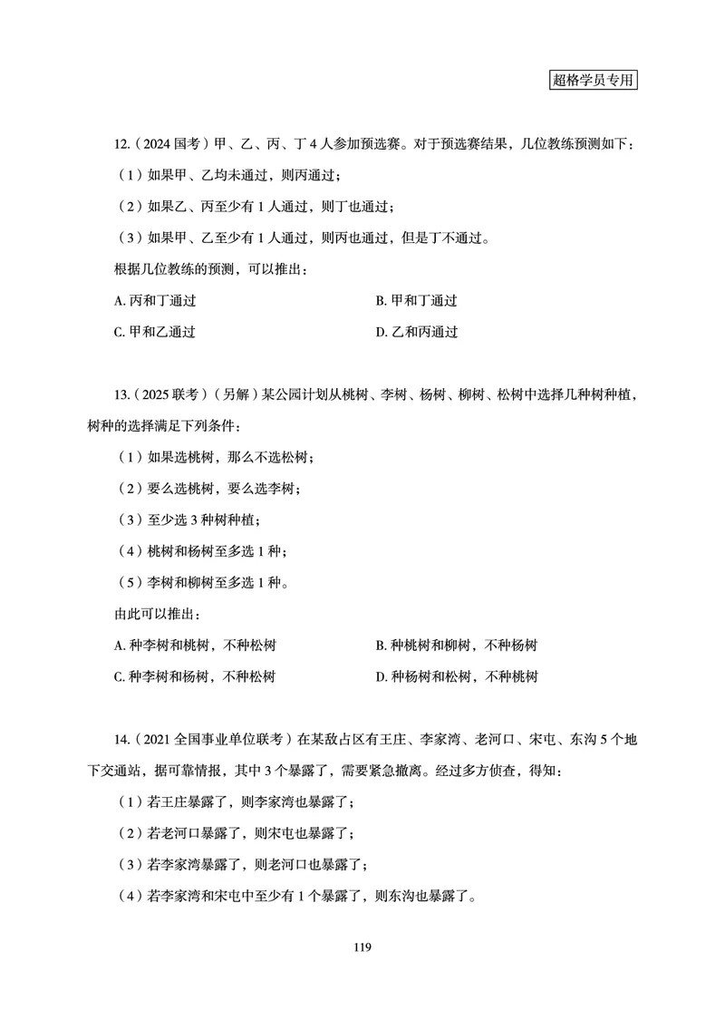 判断推理-理论实战讲义_2026考公资料_超格合集_公考-理论班2026超格行测申论（六合一）理论实战班_讲义