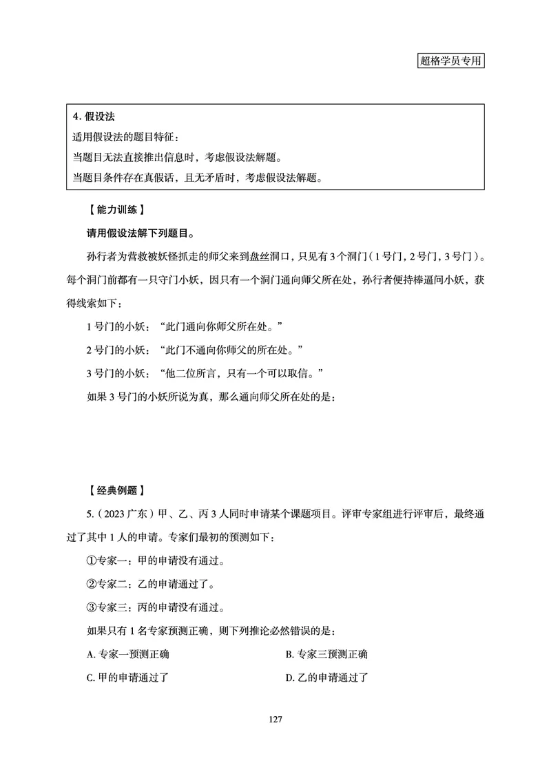 判断推理-理论实战讲义_2026考公资料_超格合集_公考-理论班2026超格行测申论（六合一）理论实战班_讲义