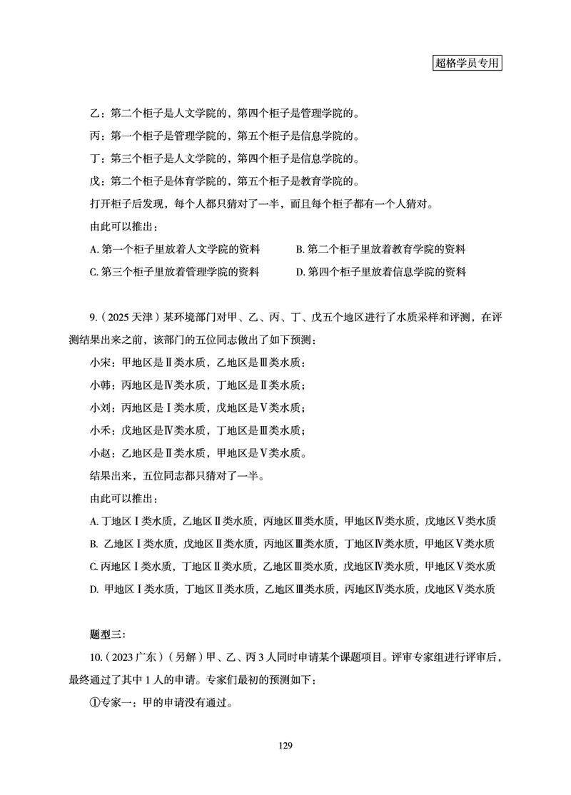 判断推理-理论实战讲义_2026考公资料_超格合集_公考-理论班2026超格行测申论（六合一）理论实战班_讲义