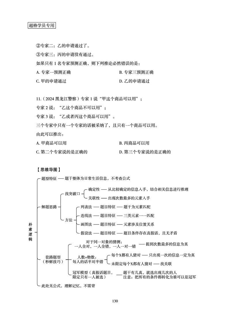判断推理-理论实战讲义_2026考公资料_超格合集_公考-理论班2026超格行测申论（六合一）理论实战班_讲义