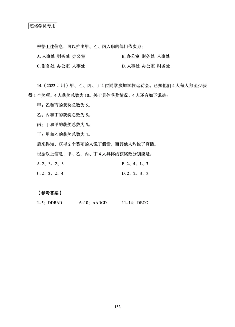 判断推理-理论实战讲义_2026考公资料_超格合集_公考-理论班2026超格行测申论（六合一）理论实战班_讲义