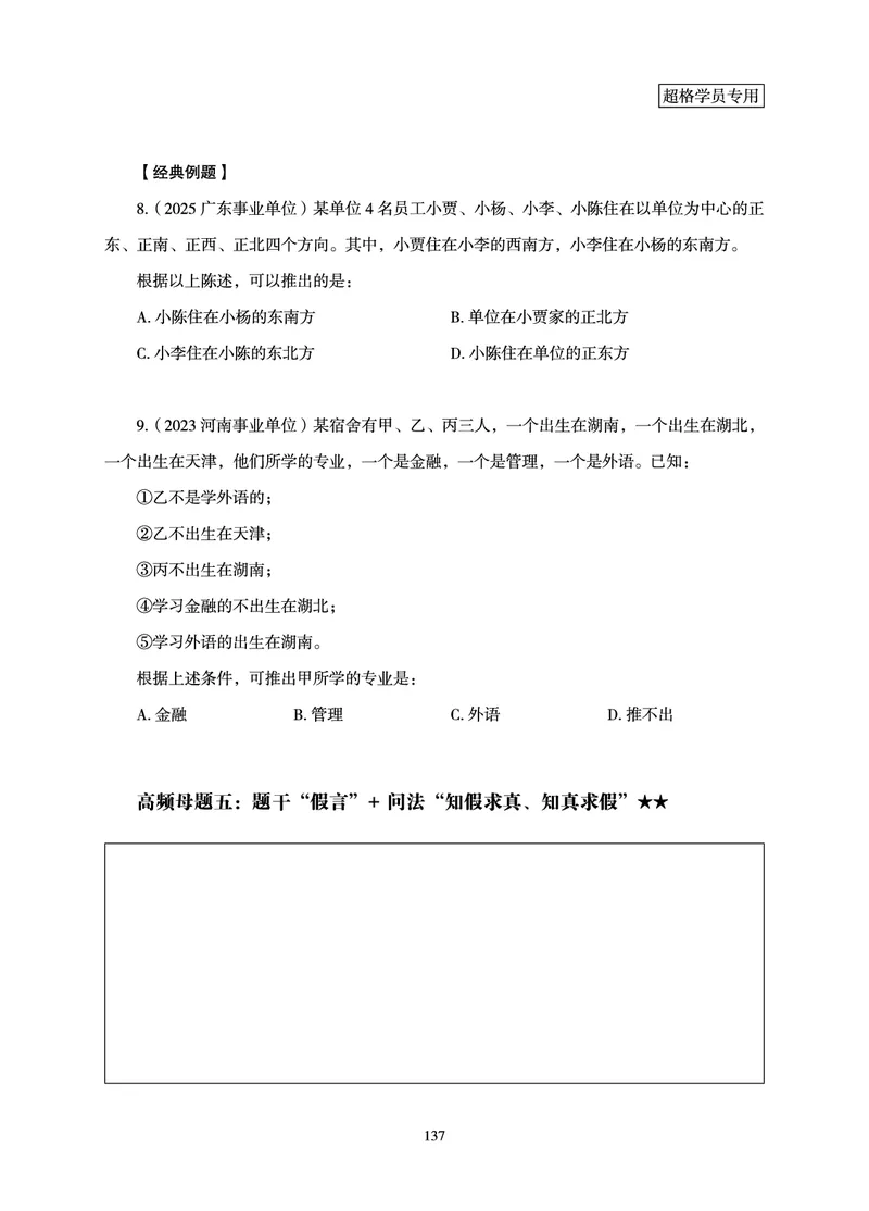 判断推理-理论实战讲义_2026考公资料_超格合集_公考-理论班2026超格行测申论（六合一）理论实战班_讲义