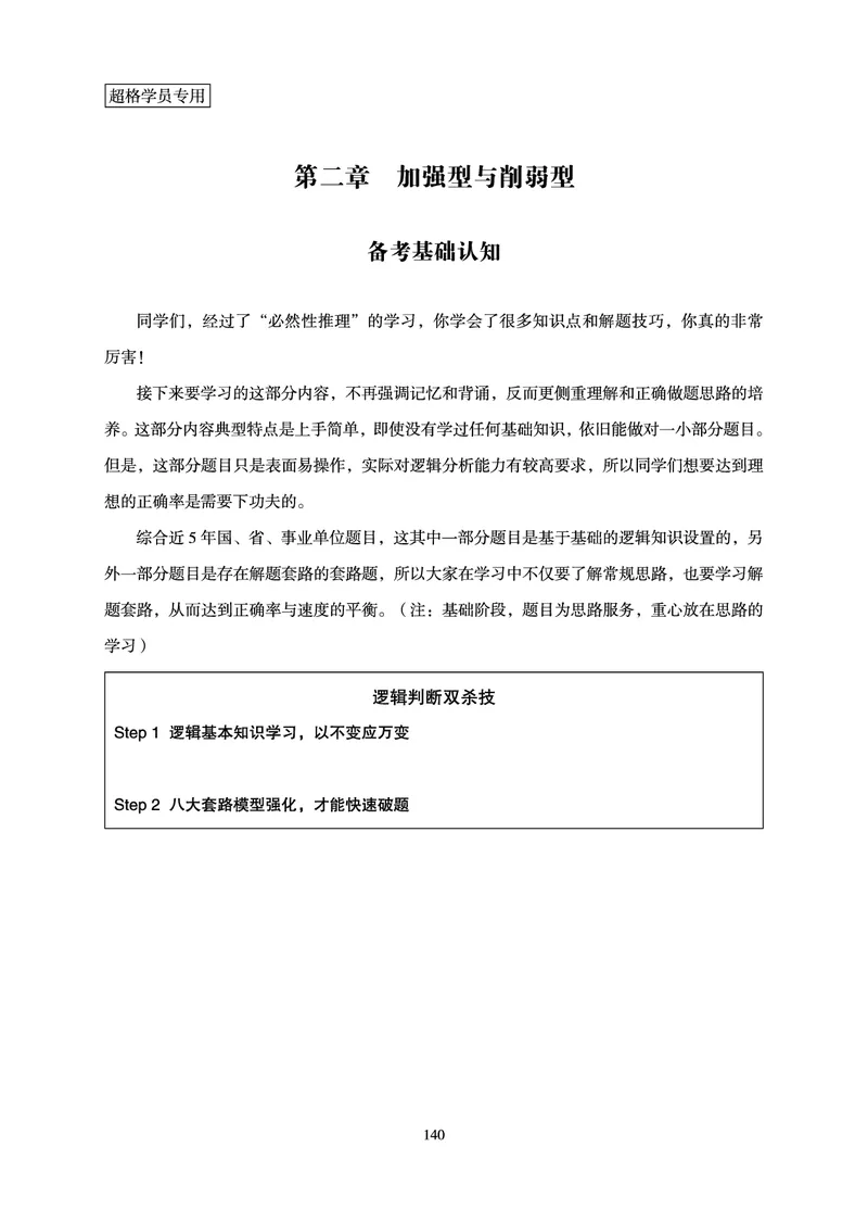 判断推理-理论实战讲义_2026考公资料_超格合集_公考-理论班2026超格行测申论（六合一）理论实战班_讲义