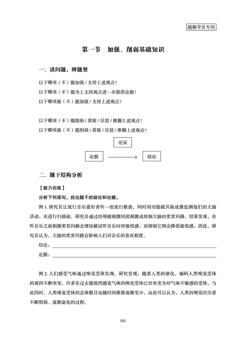判断推理-理论实战讲义_2026考公资料_超格合集_公考-理论班2026超格行测申论（六合一）理论实战班_讲义