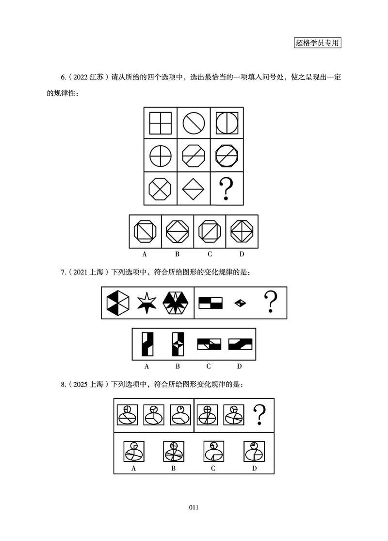 判断推理-理论实战讲义_2026考公资料_超格合集_公考-理论班2026超格行测申论（六合一）理论实战班_讲义