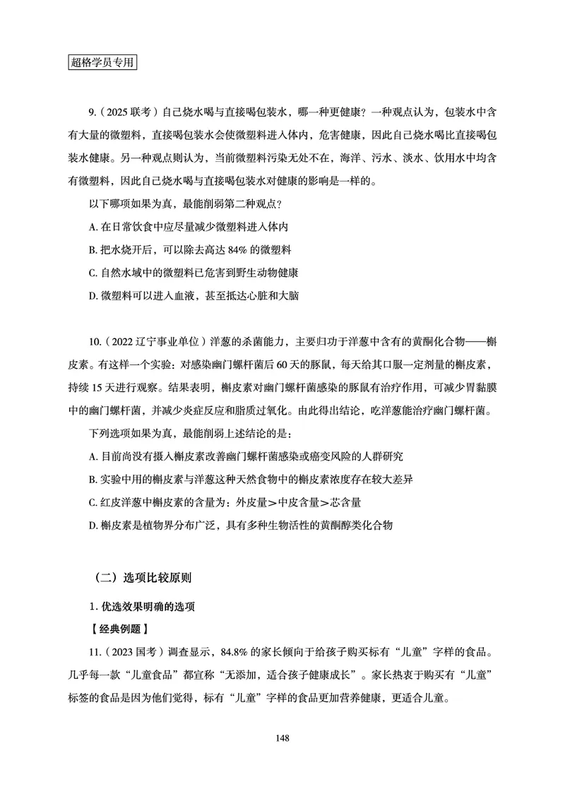 判断推理-理论实战讲义_2026考公资料_超格合集_公考-理论班2026超格行测申论（六合一）理论实战班_讲义