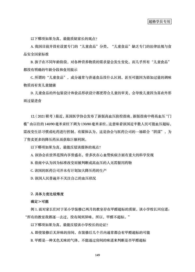 判断推理-理论实战讲义_2026考公资料_超格合集_公考-理论班2026超格行测申论（六合一）理论实战班_讲义