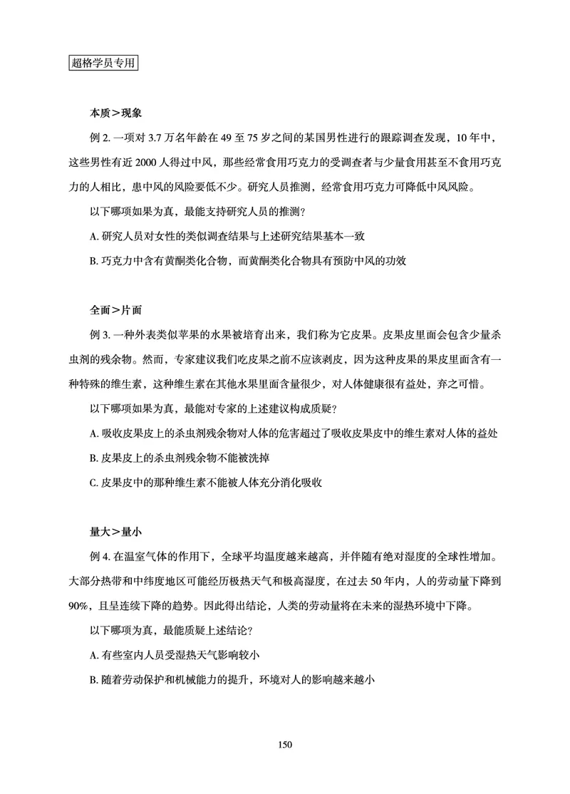 判断推理-理论实战讲义_2026考公资料_超格合集_公考-理论班2026超格行测申论（六合一）理论实战班_讲义
