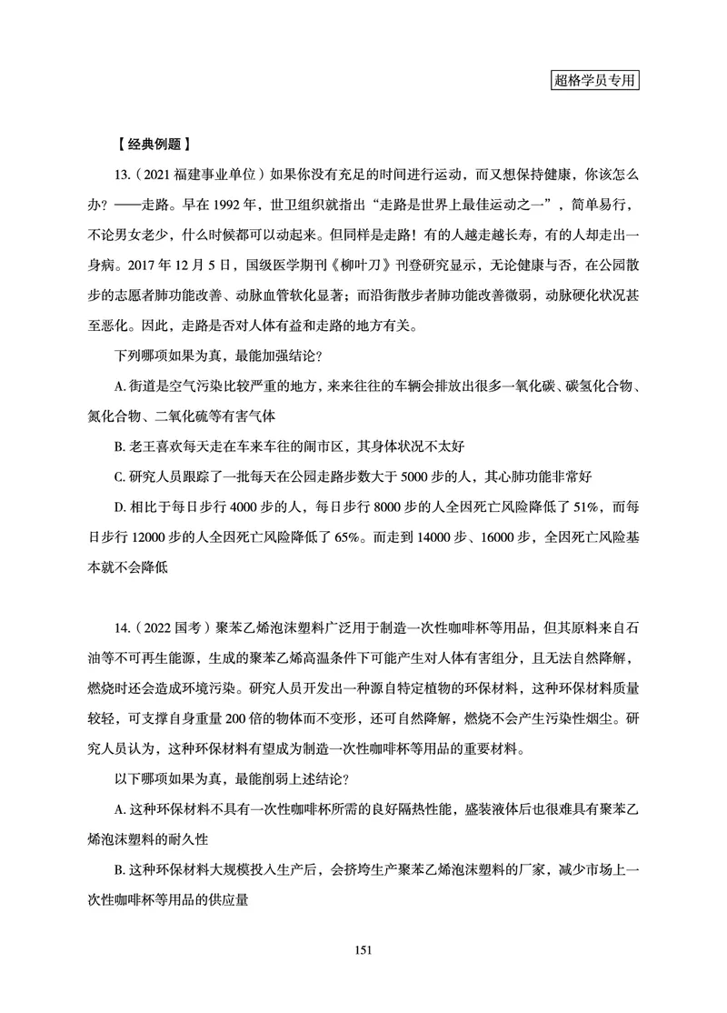 判断推理-理论实战讲义_2026考公资料_超格合集_公考-理论班2026超格行测申论（六合一）理论实战班_讲义