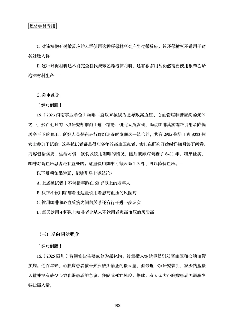 判断推理-理论实战讲义_2026考公资料_超格合集_公考-理论班2026超格行测申论（六合一）理论实战班_讲义